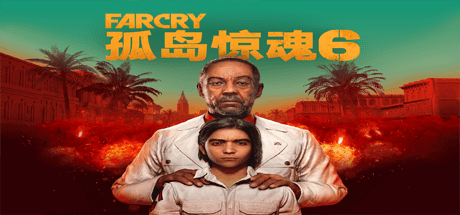 孤岛惊魂6 | FarCry6（远哭6-豪华终极版-V1.5.0）