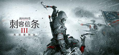 刺客信条3：重制版 | Assassins Creed 3 Remastered