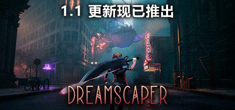 层层梦境 | Dreamscaper（更新v1.1.6.0）-1