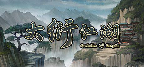 大衍江湖 | Evolution Of JiangHu-1