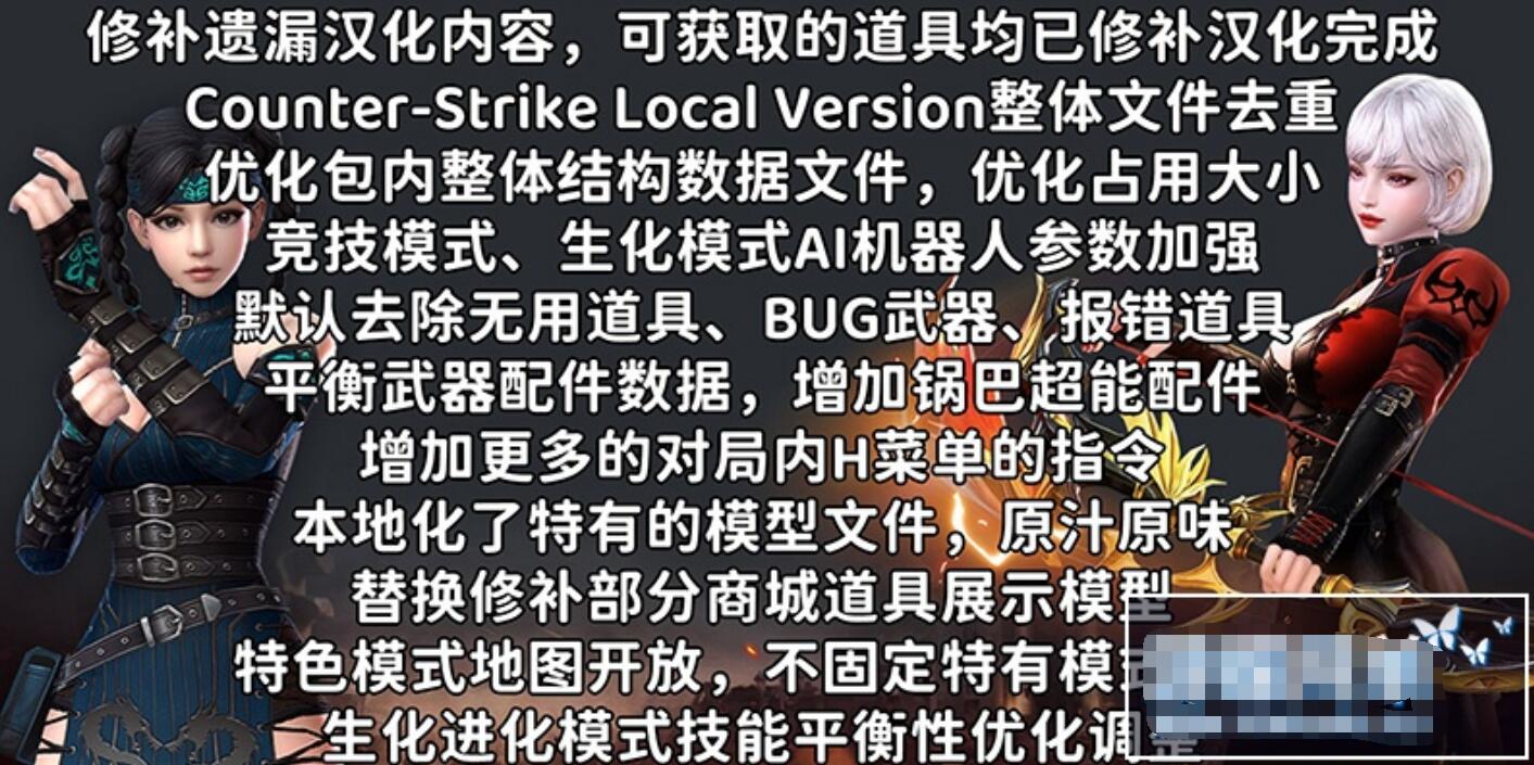 CSOL网游单机版 神兔版生化Z全模式 机器人带修改器