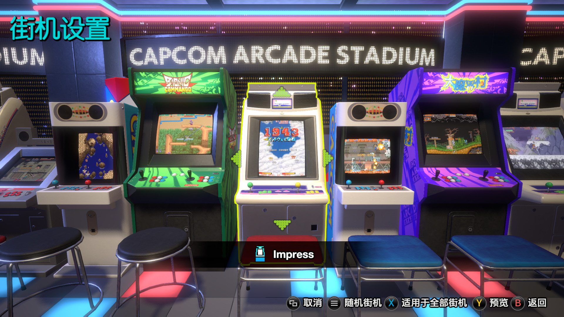 卡普空街机名作合集豪华全DLC收藏版 | Capcom Arcade Stadium-8