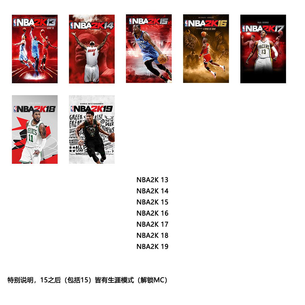 NBA2K13-19系列合集-2