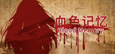 血色记忆 | Blood Memery-1