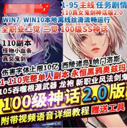 真女鬼剑DOF单机版2.0 神话版全职业 三觉主线任务 110副本 GM+教程