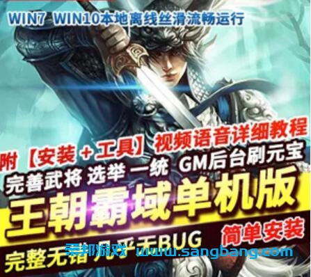 王朝霸域策略页游单机版VM一键端 完善商人武将 GM刷元宝