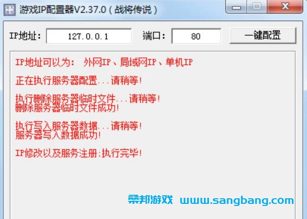 页游战将传说单机一键端 GM工具+教程 战将传说网页游戏单机版服务端