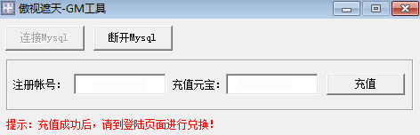 页游傲视遮天单机一键端 带GM工具+教程 网页游戏傲视遮天单机版服务端