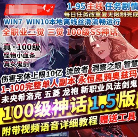 DOF单机版真100级神话1.5版真女鬼剑全职业三觉黑鸦奥兹玛