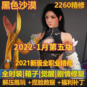 端游2022黑色沙漠单机版一键端 2260第五版完善最终版 GM工具4k超清补丁-1