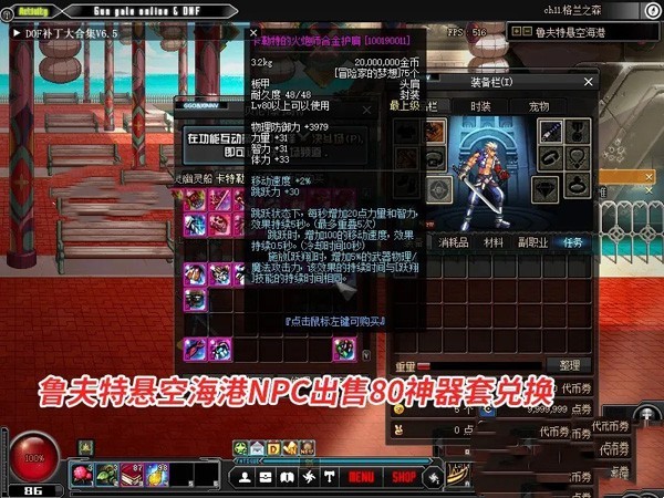 网游DNF单机版 86级黑金第二版 DNF86一键端 完整任务单人副本