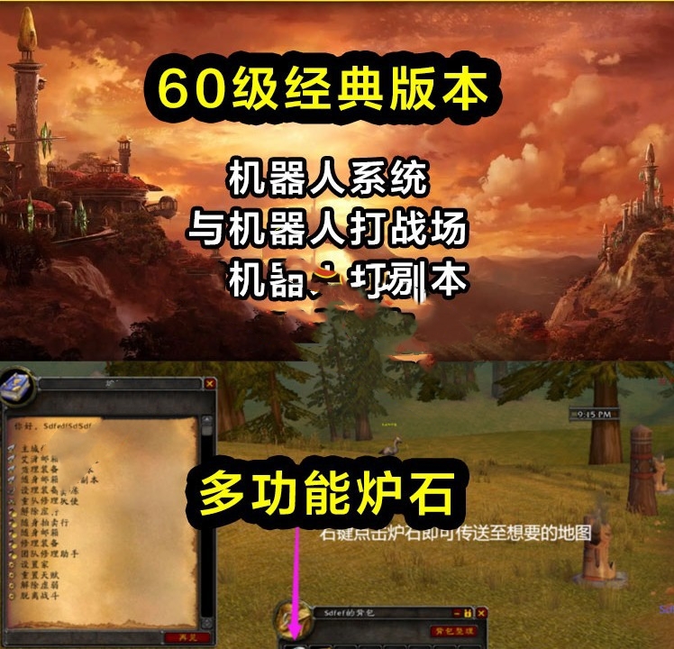 网游魔兽世界60版单机游戏（修复15分钟重启）高AI机器人局域网