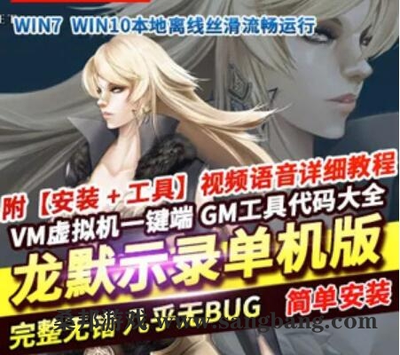 网游群龙默示录单机版 龙之预言者 VM一键稀有服务端 GM模式网单