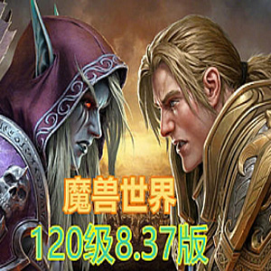 网游魔兽世界单机版 120级837第四版 一键端 魔兽世界带GM和视频-1