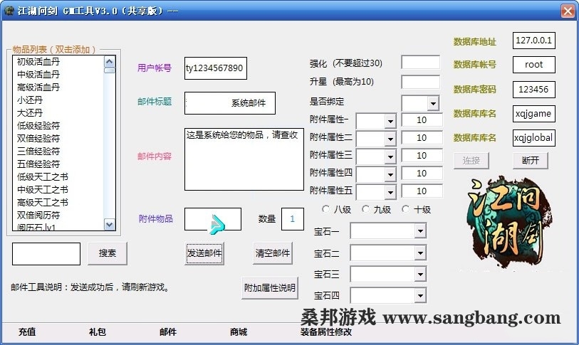 网页游戏江湖问剑单机版 页游江湖问剑一键端带配套GM工具