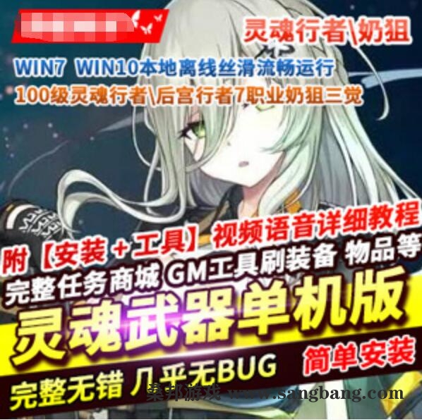 网游灵魂武器单机版 100级灵魂武器一键端带GM命令