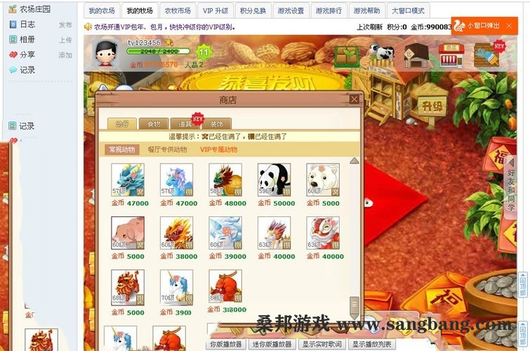 页游QQ农场单机版服务端 QQ农场一键端下载V2017版本 视频教程+GM工具