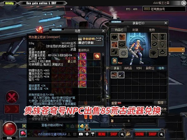 [网游单机]DNF单机版 86黑金版 完整任务单人副本 DNF86黑金一键端