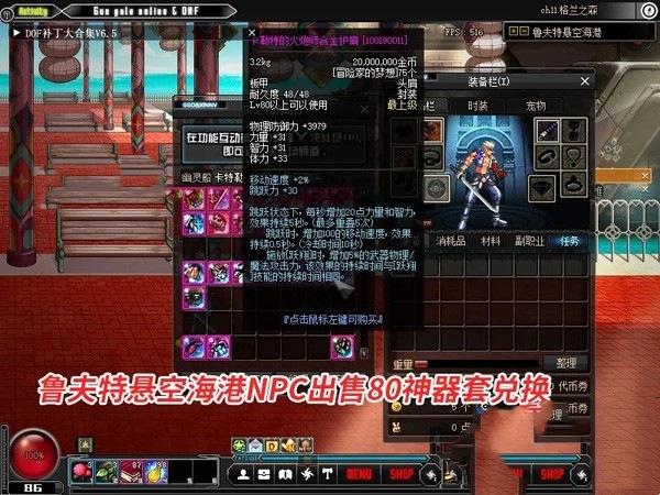 [网游单机]DNF单机版 86黑金版 完整任务单人副本 DNF86黑金一键端