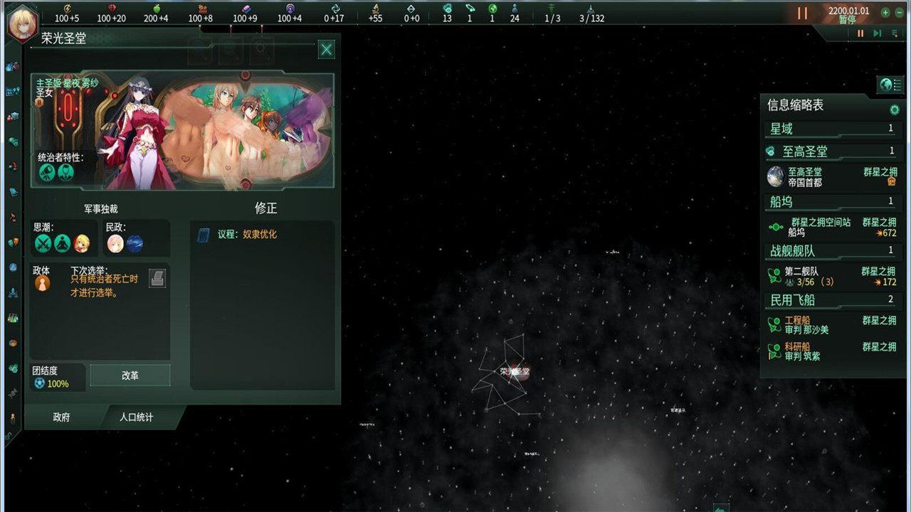 群星 | Stellaris V3.8.2+银河典范DLC+全DLC 【4.6GB】-6