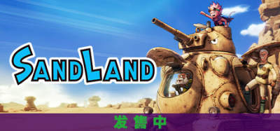 沙漠大冒险 | SAND LAND v1.0.3 【17.6GB】 好玩的单机游戏 第1张